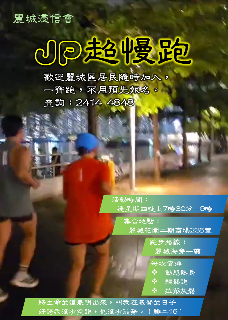 JP超慢跑
