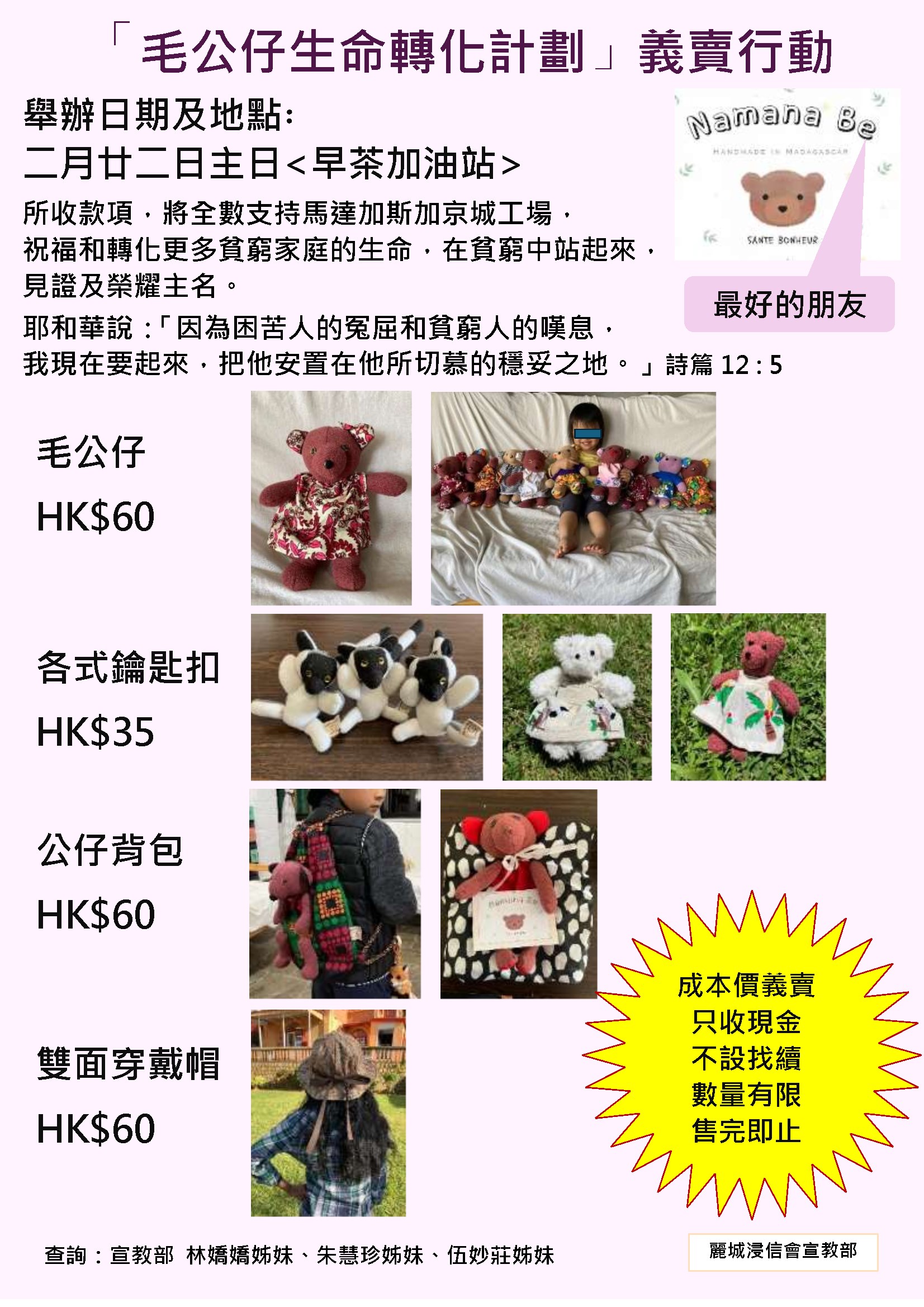 毛公仔生命轉化計劃義賣行動