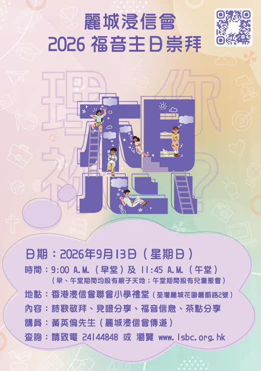 9月13日福音主日崇拜「想 - 理想、你想、祢想」