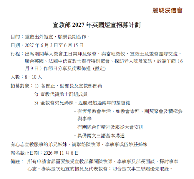 英國短宣招募